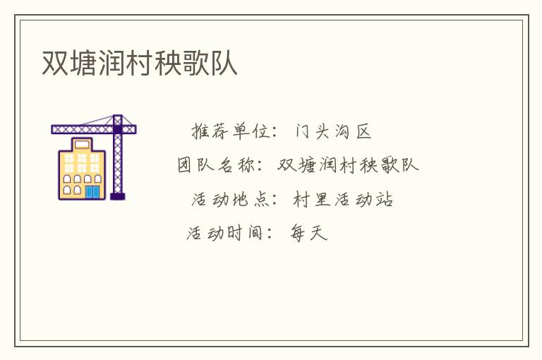 雙塘潤(rùn)村秧歌隊(duì)