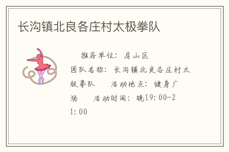 長溝鎮(zhèn)北良各莊村太極拳隊(duì)