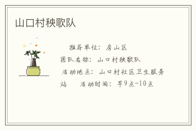 山口村秧歌隊(duì)