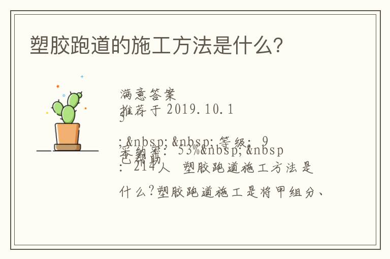 塑膠跑道的施工方法是什么？