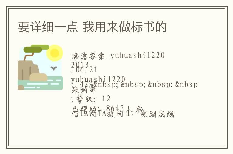 要詳細(xì)一點(diǎn) 我用來(lái)做標(biāo)書的