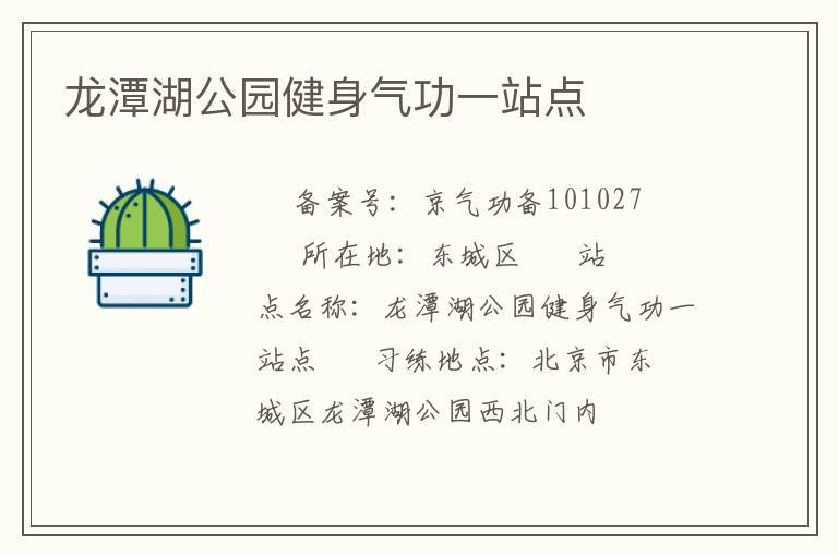 龍?zhí)逗珗@健身氣功一站點