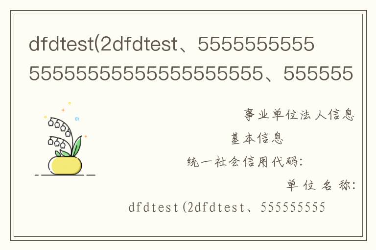 dfdtest(2dfdtest、555555555555555555555555555555、555555555555)