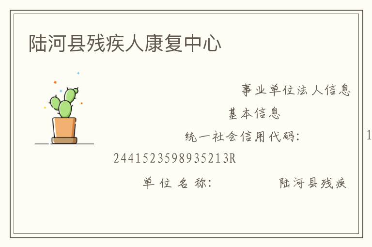 陸河縣殘疾人康復中心