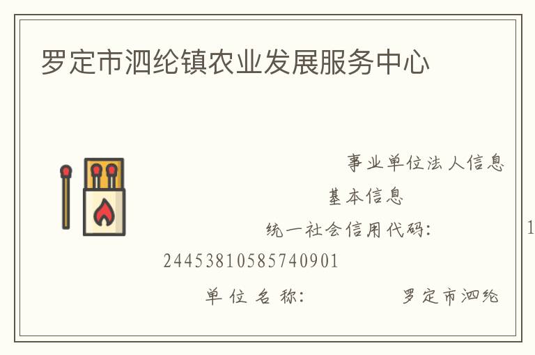 羅定市泗綸鎮(zhèn)農業(yè)發(fā)展服務中心