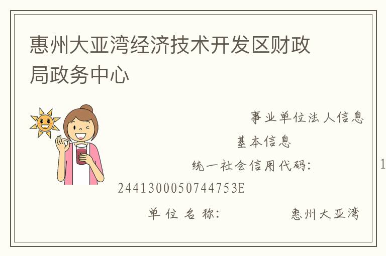 惠州大亞灣經(jīng)濟技術(shù)開發(fā)區(qū)財政局政務(wù)中心