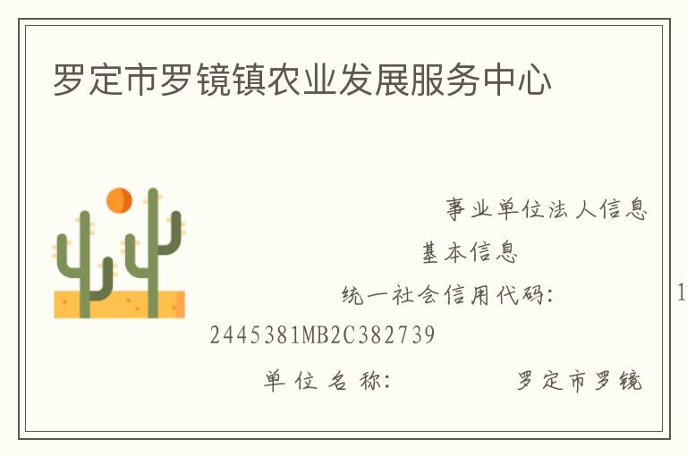 羅定市羅鏡鎮(zhèn)農(nóng)業(yè)發(fā)展服務中心