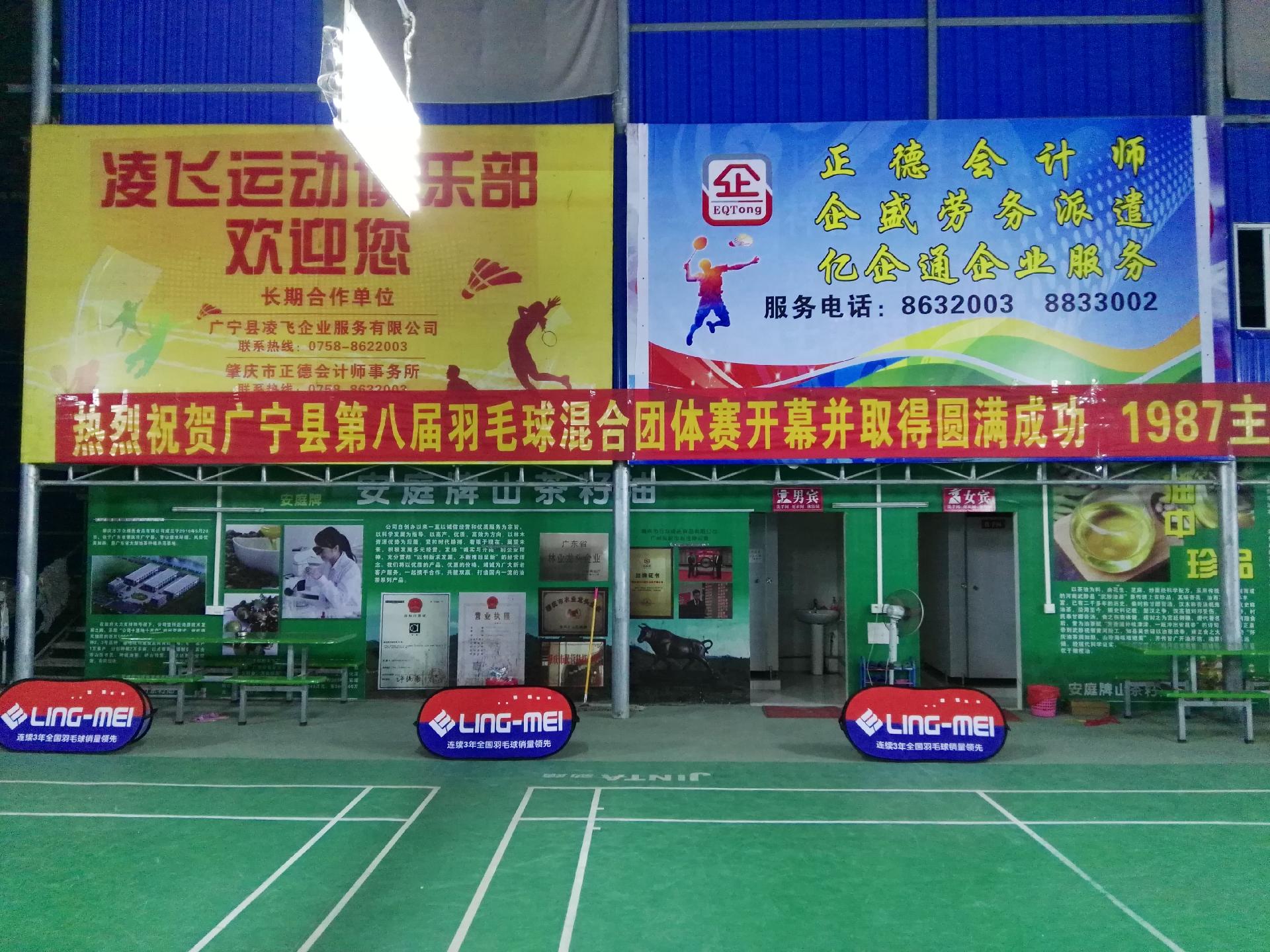 廣寧縣凌飛運(yùn)動(dòng)俱樂部