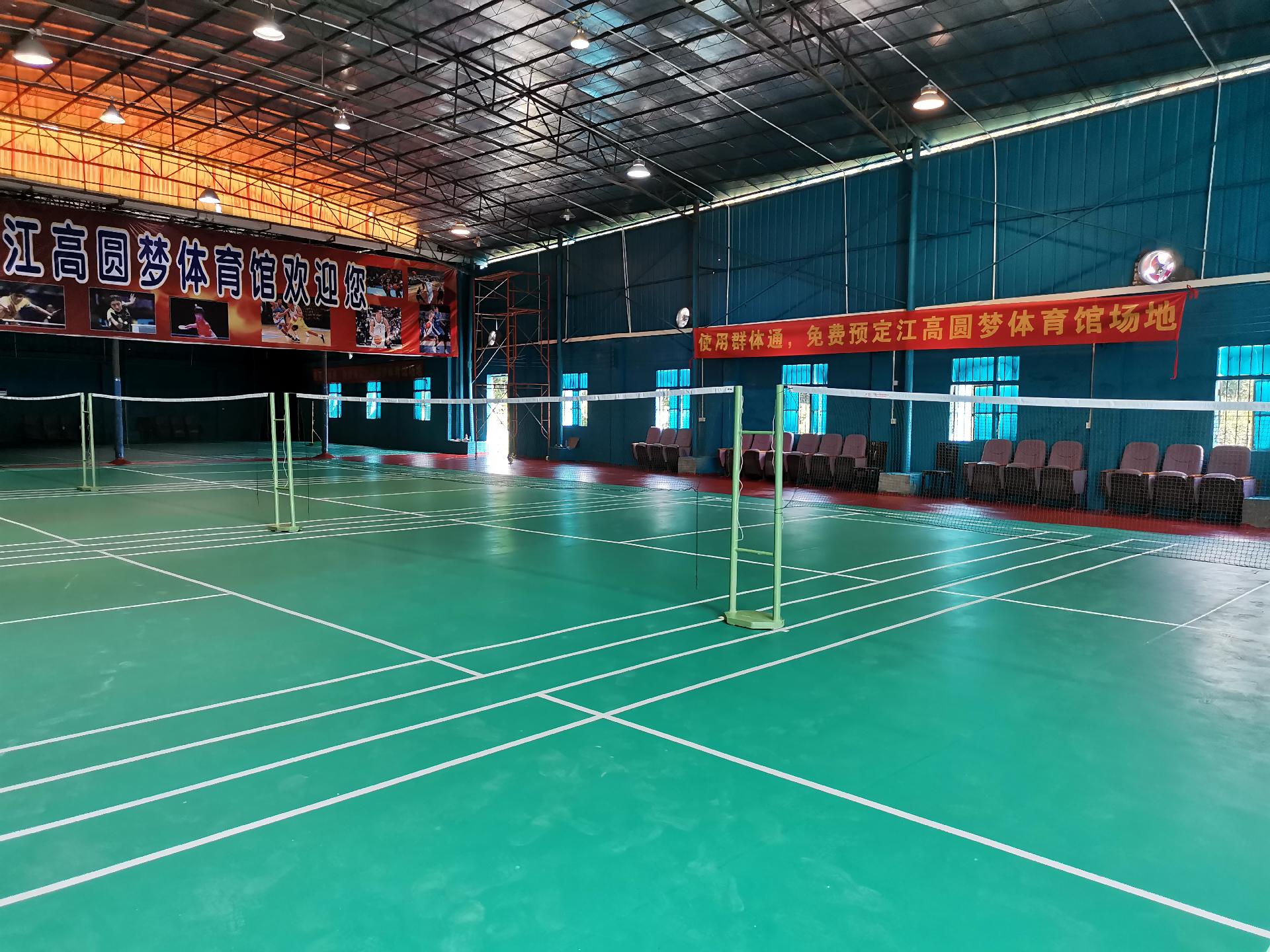 江高圓夢(mèng)體育館