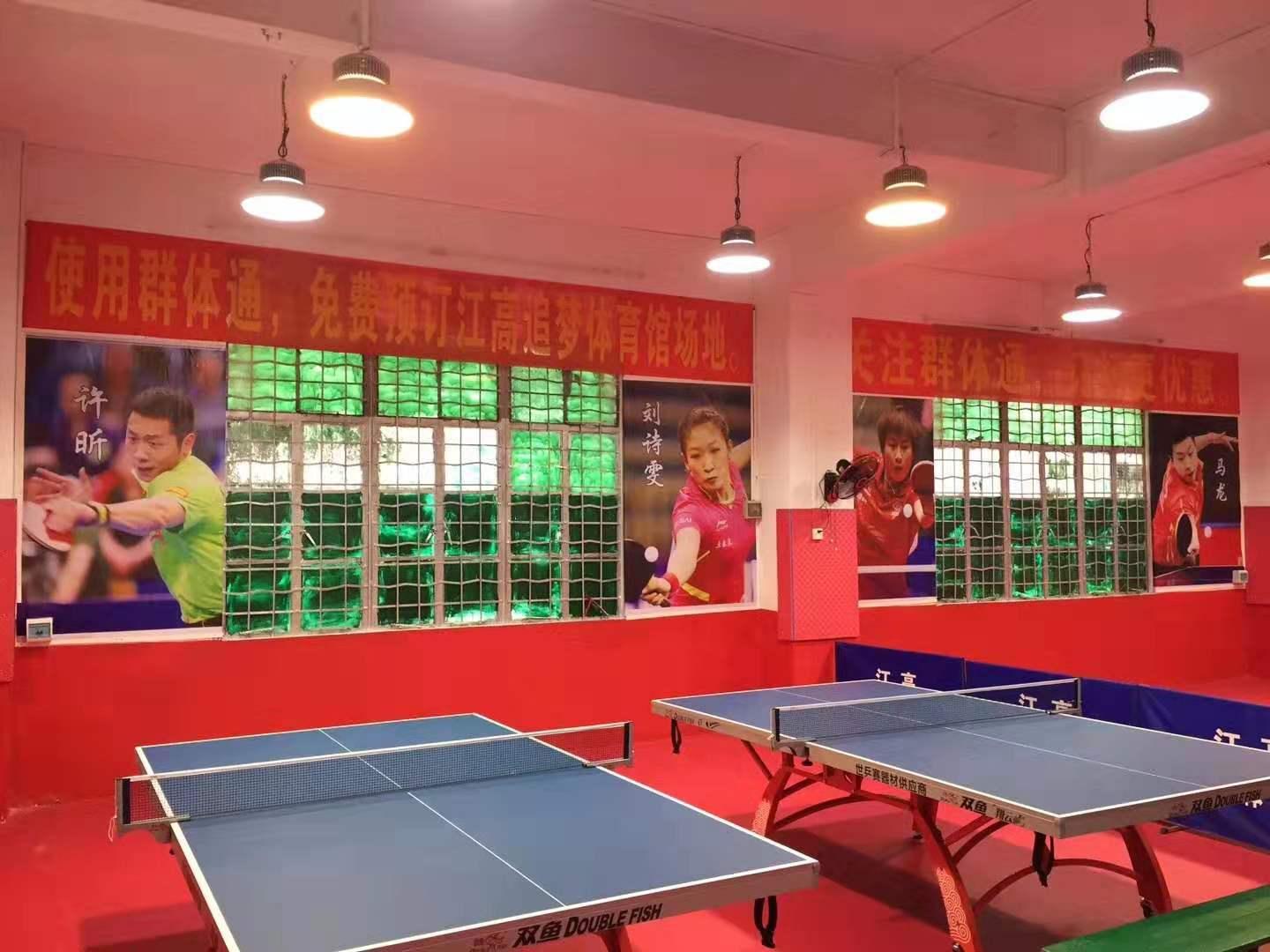 廣州市白云區(qū)江高追夢體育館