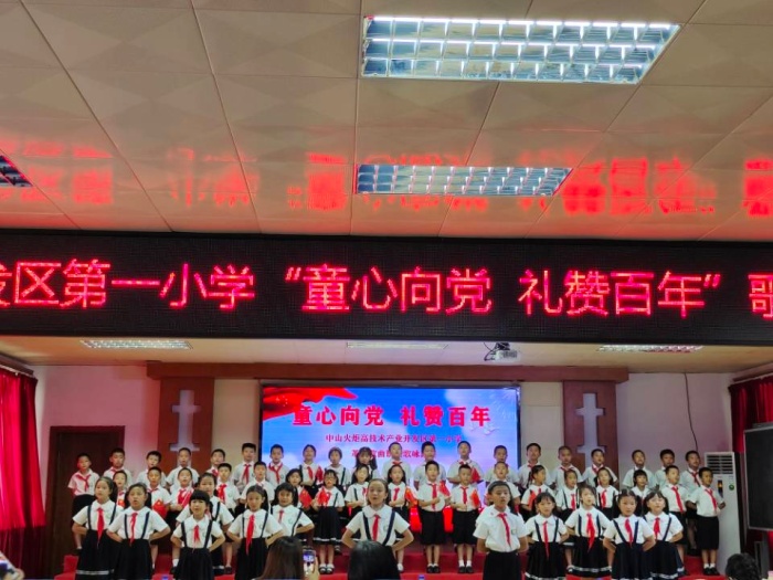 發(fā)區(qū)第一小學(xué)：“童心向黨，共赴百年”歌詠比賽