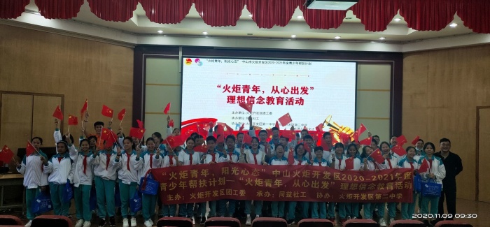 火炬青年，從心出發(fā)！