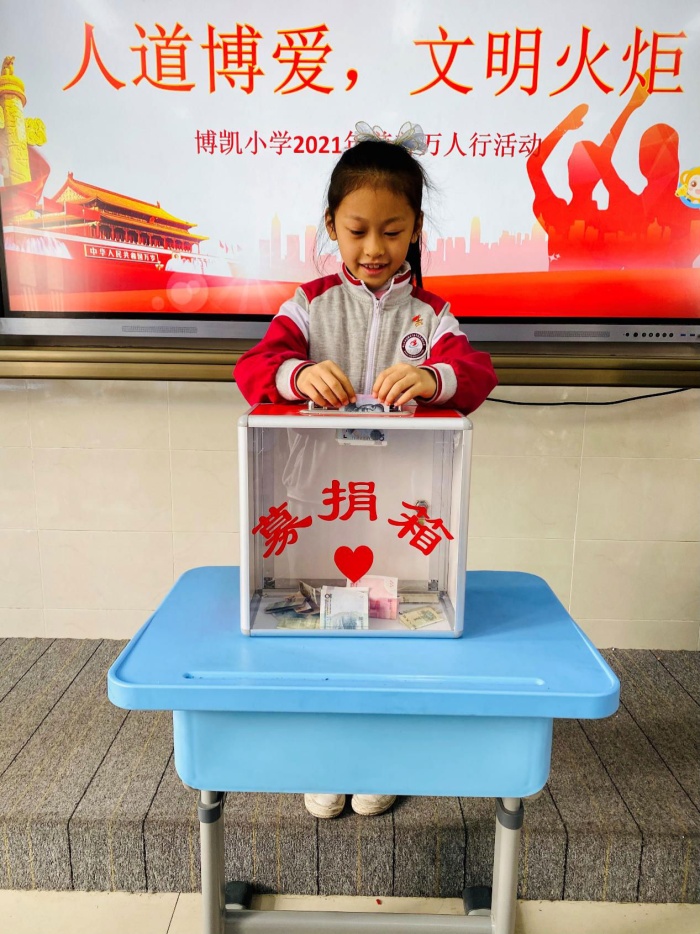 博凱小學(xué)舉行“人道博愛(ài)，文明火炬”愛(ài)心捐贈(zèng)活動(dòng)