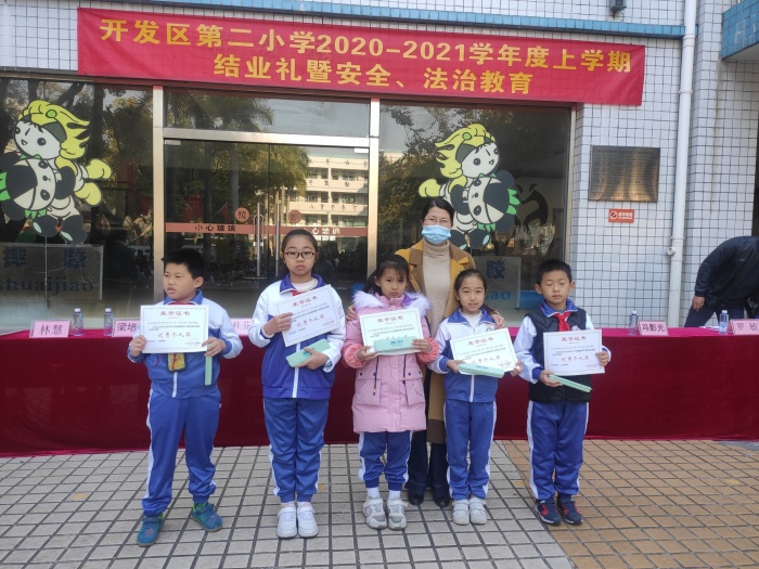 開發(fā)區(qū)第二小學(xué)2020-2021學(xué)年上學(xué)期散學(xué)禮暨法治安全教育活動(dòng)