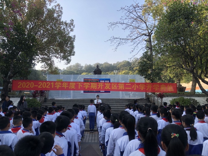 播種新希望，承載新夢想：開發(fā)區(qū)第二小學舉行新學期開學典禮