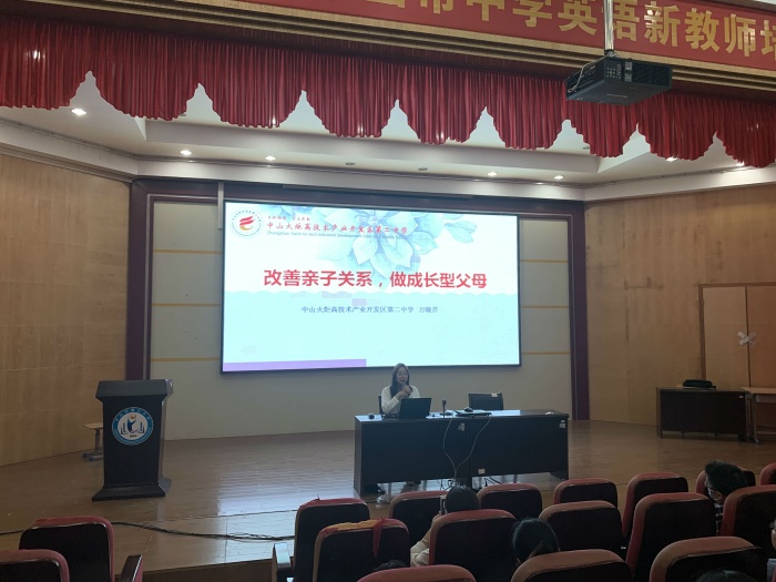 開發(fā)區(qū)二中家庭教育大講堂之改善親子關(guān)系