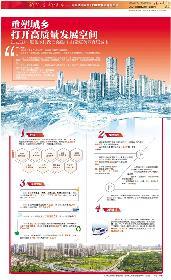 重塑城鄉(xiāng) 打開(kāi)高質(zhì)量發(fā)展空間