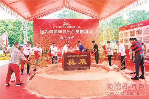 國為智能家具生產(chǎn)基地項(xiàng)目動(dòng)工