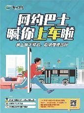 搭乘巴士也可網(wǎng)上預(yù)約 服務(wù)覆蓋佛山五個區(qū)域