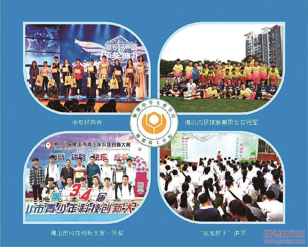 順德中專，助你圓夢