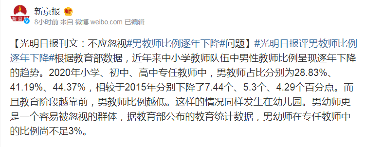 教師行業(yè)“陰盛陽衰”，男教師比例逐年下降，鐵飯碗為何不香了？