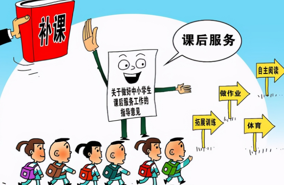 江蘇課后延時(shí)服務(wù)收費(fèi)標(biāo)準(zhǔn)出爐，每月不到一百，家長(zhǎng)卻不滿意