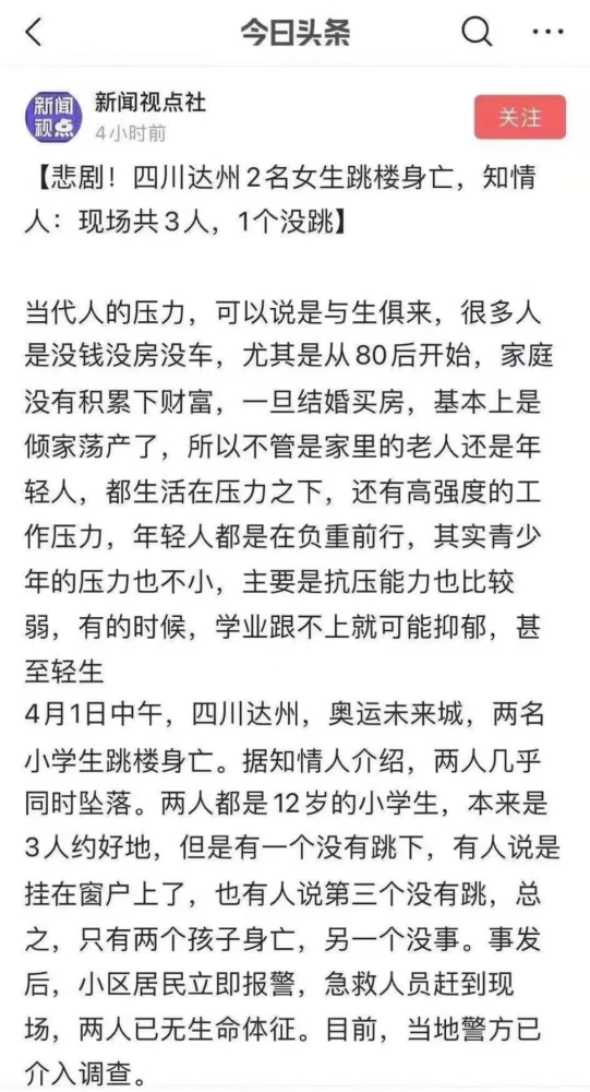 3名小學(xué)生相約跳樓！2名當(dāng)場殞命，1名躲電梯哭泣：給家長最沉痛的一課！