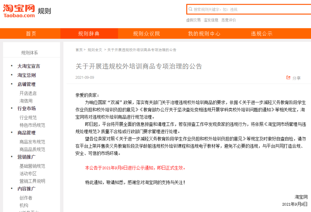 杭州家長布置作業(yè)也違規(guī)？淘寶配合“雙減”竟做了這事！