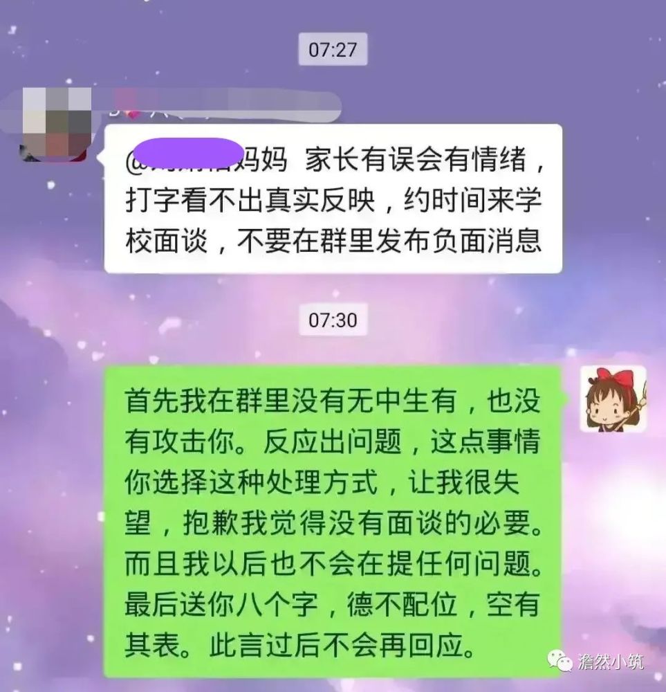 不看群消息被老師踢出群，一家長怒批老師德不配位，網(wǎng)友：坑娃??！