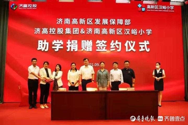 濟(jì)南高新區(qū)發(fā)展保障部、濟(jì)高控股集團(tuán)及漢峪小學(xué)舉行助學(xué)捐贈簽約