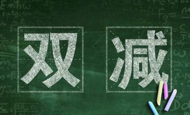 打消家長(zhǎng)們對(duì)“雙減”的顧慮，還需要學(xué)?！八母摹? width=