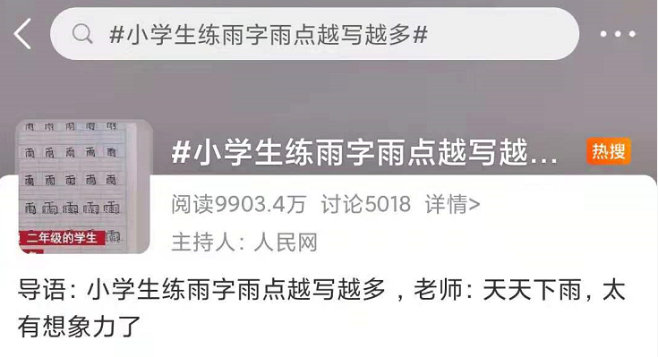 視頻火了！小學(xué)生練“雨”字，老師爆笑：太有想象力