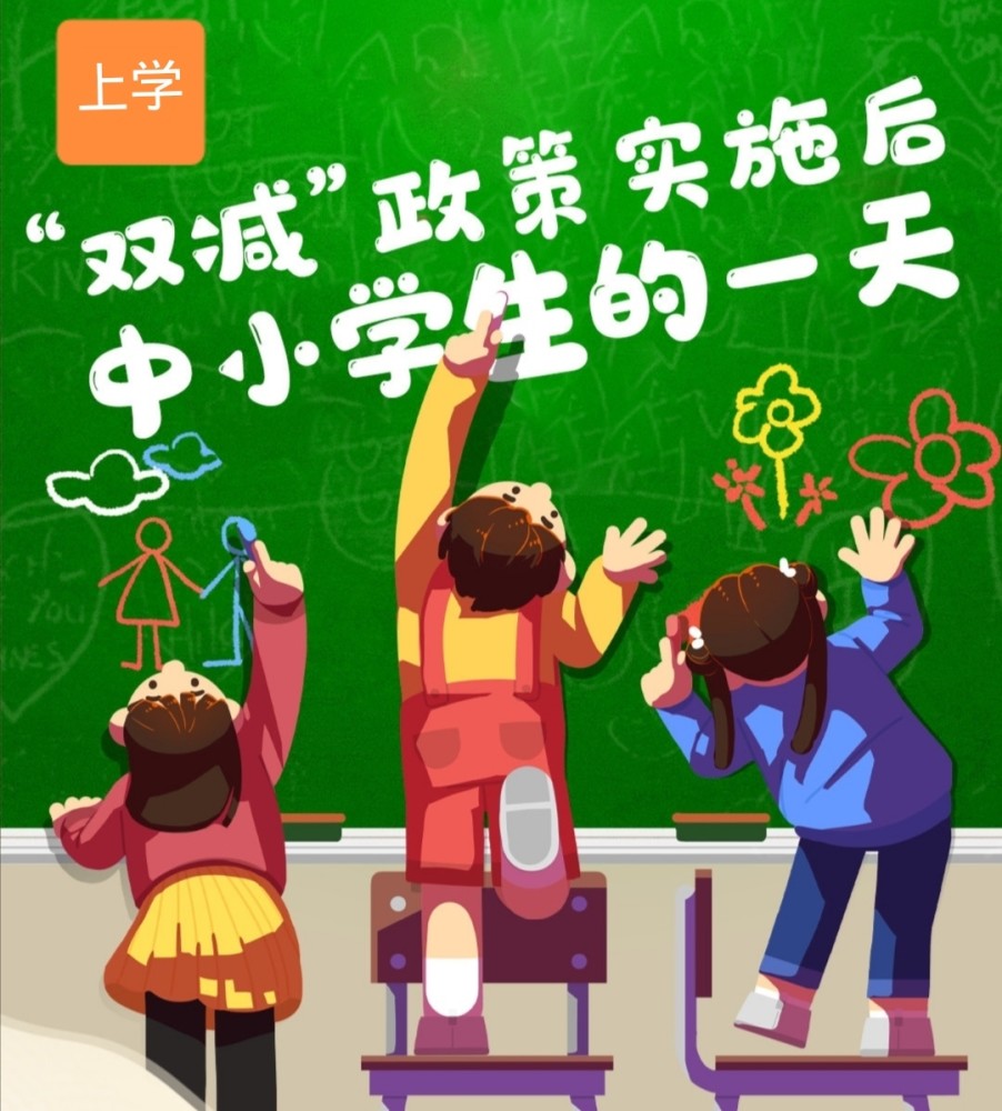 一線老師：“雙減”，就是減掉一部分自以為是的家長，渾水摸魚的學(xué)生