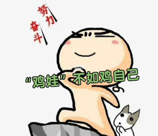 雞娃雞娃，亞歷山大，雙減真的能解救雞娃嗎？