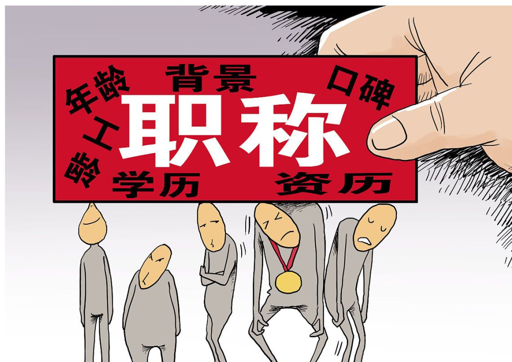 山西職稱改革直擊教師痛點(diǎn)：限制三類人申報(bào)，取消一個(gè)重要條件