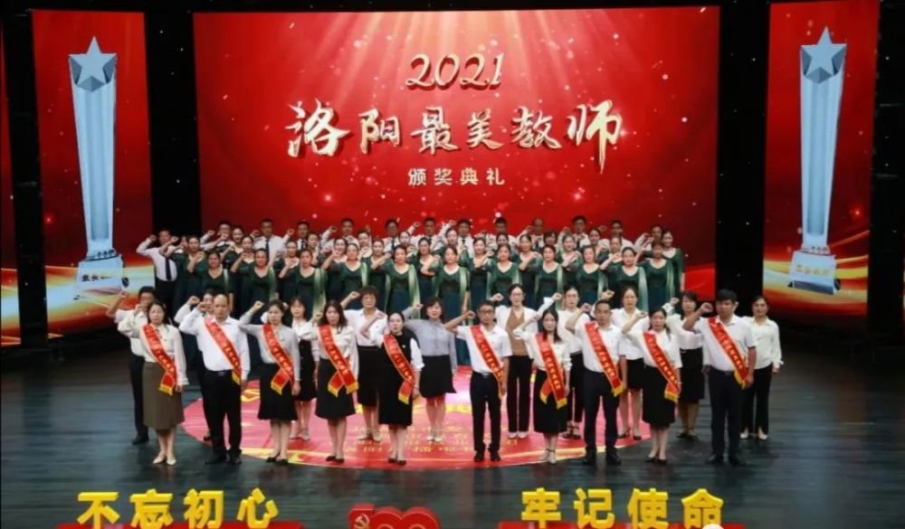 我校教音學(xué)院校友趙紅強(qiáng)、王利曉被評為2021年“洛陽最美教師”