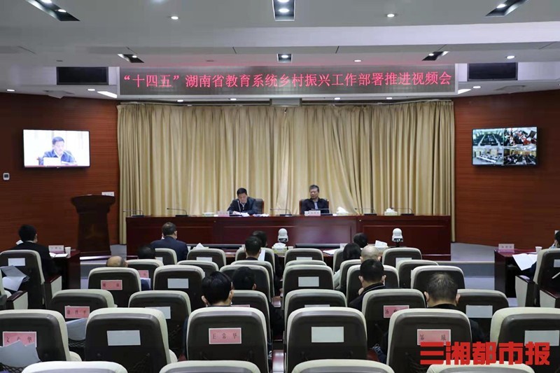 從脫貧攻堅(jiān)邁向鄉(xiāng)村振興，湖南教育這么干