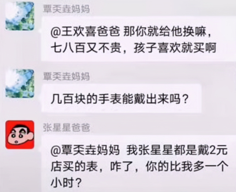 家長(zhǎng)群里張星星爸爸火了，回懟別人句句扎心，專治各種凡爾賽