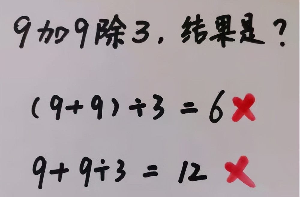 “9加9除3”全班出錯(cuò)，老師的解釋不被認(rèn)可，稱文字游戲沒(méi)必要