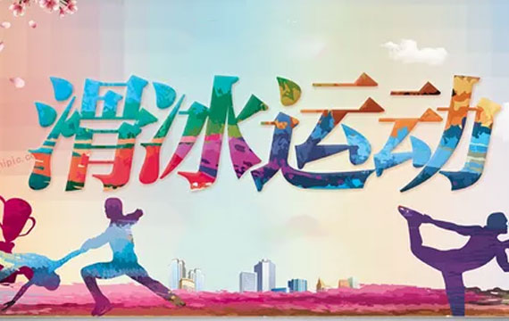 北京市第一屆冬季運動會短道速滑比賽