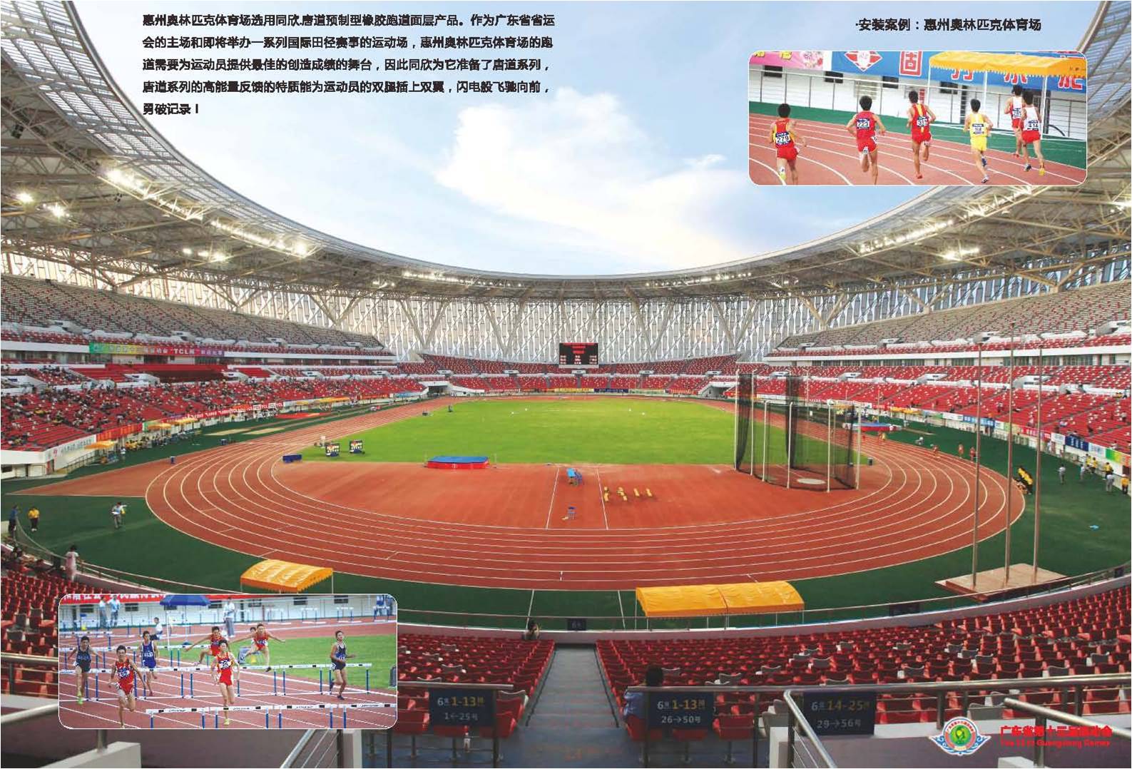 預制型橡膠跑道系列---唐道