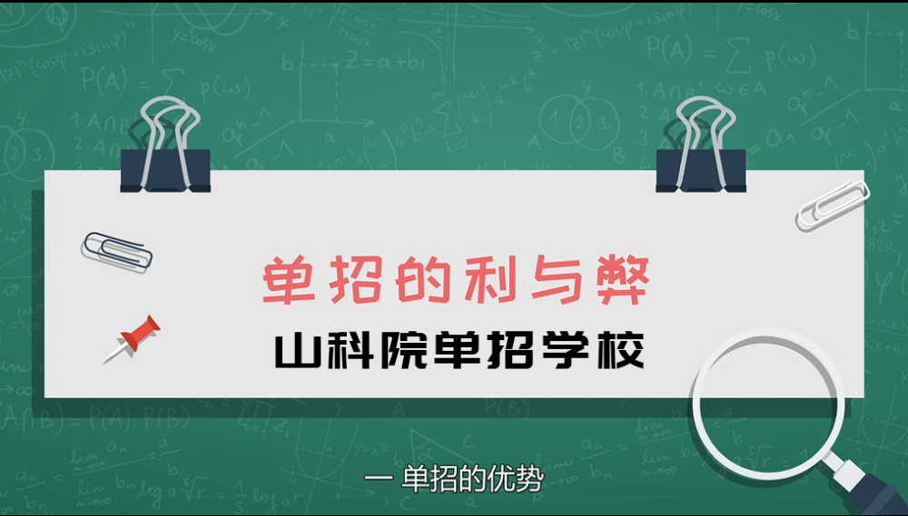 單招的好處壞處有哪些？如何權(quán)衡單招利弊
