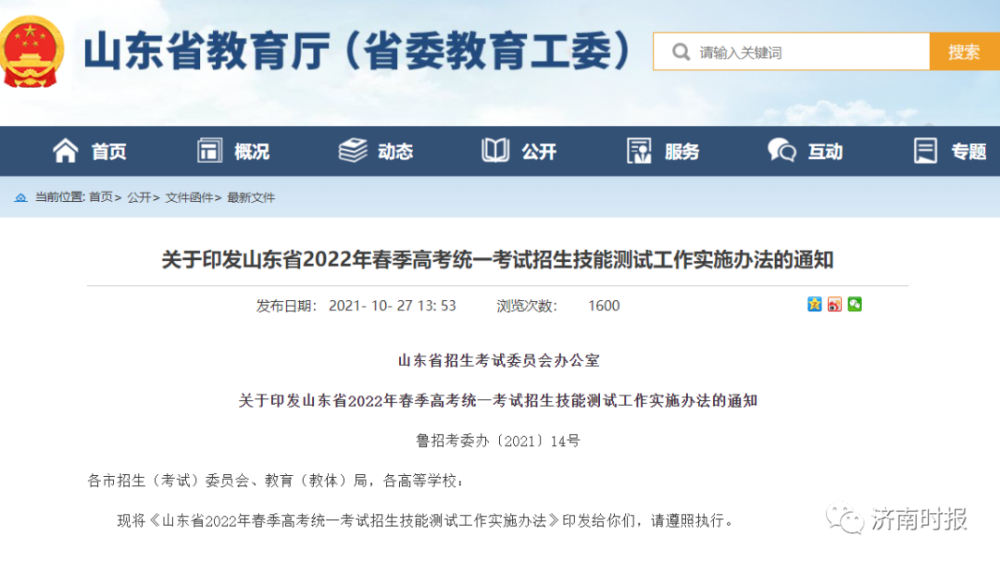 山東省教育廳最新通知：這項(xiàng)測(cè)試延期