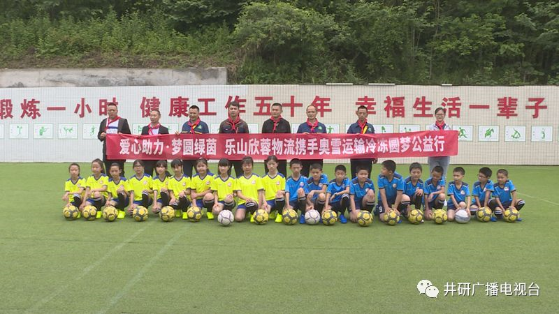 愛心人士到井研捐資助學(xué)、捐建校園足球場(chǎng)