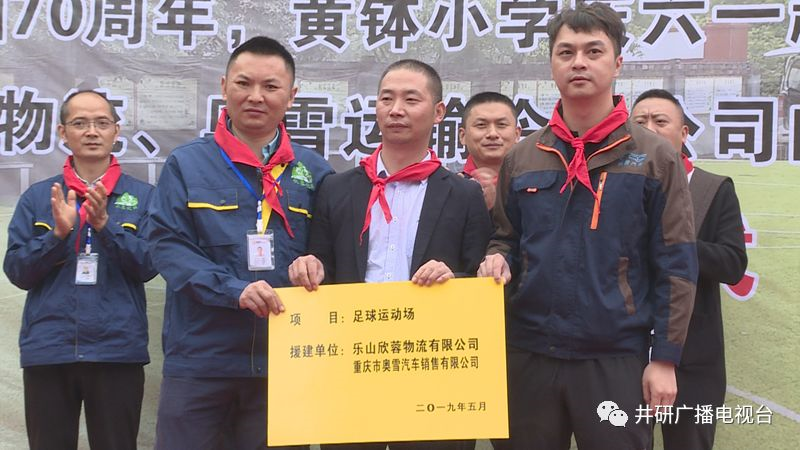 愛心人士到井研捐資助學(xué)、捐建校園足球場(chǎng)