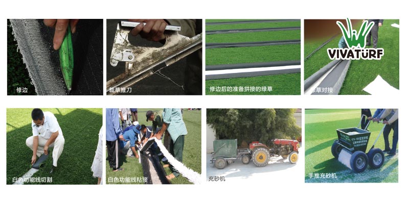 足球場人造草坪施工流程圖