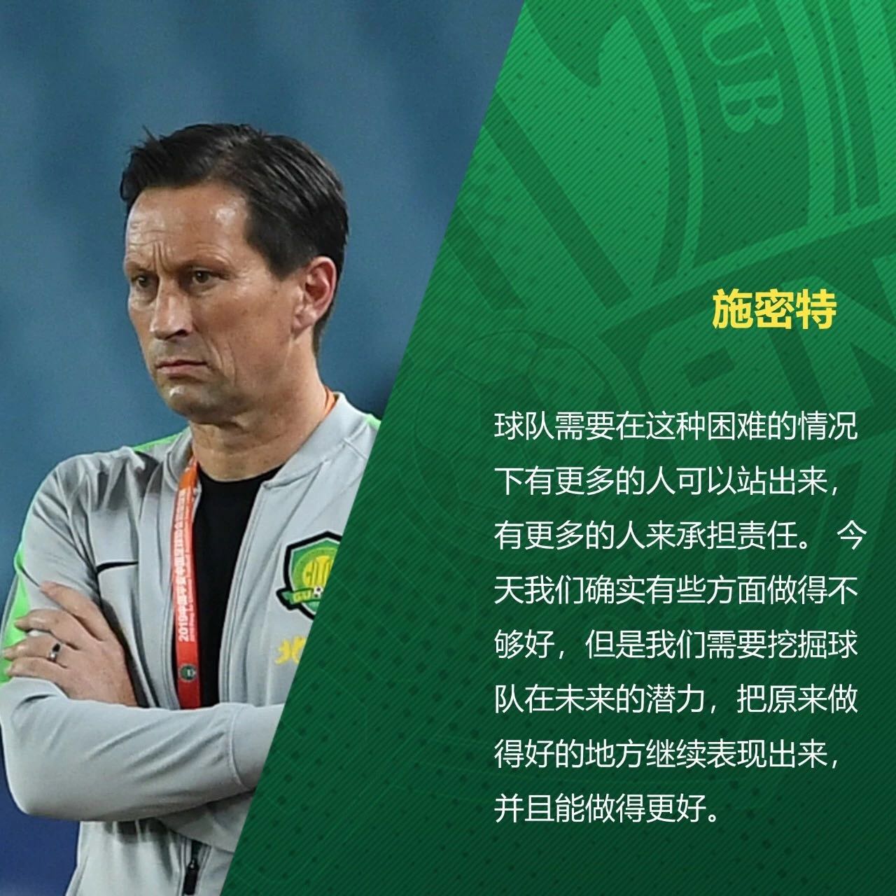 國安足球俱樂部 國安足球俱樂部