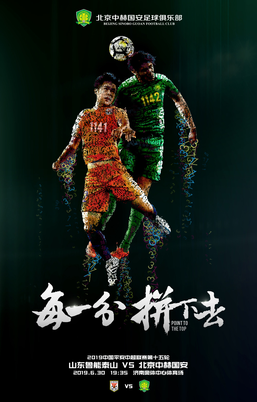 國(guó)安足球俱樂部