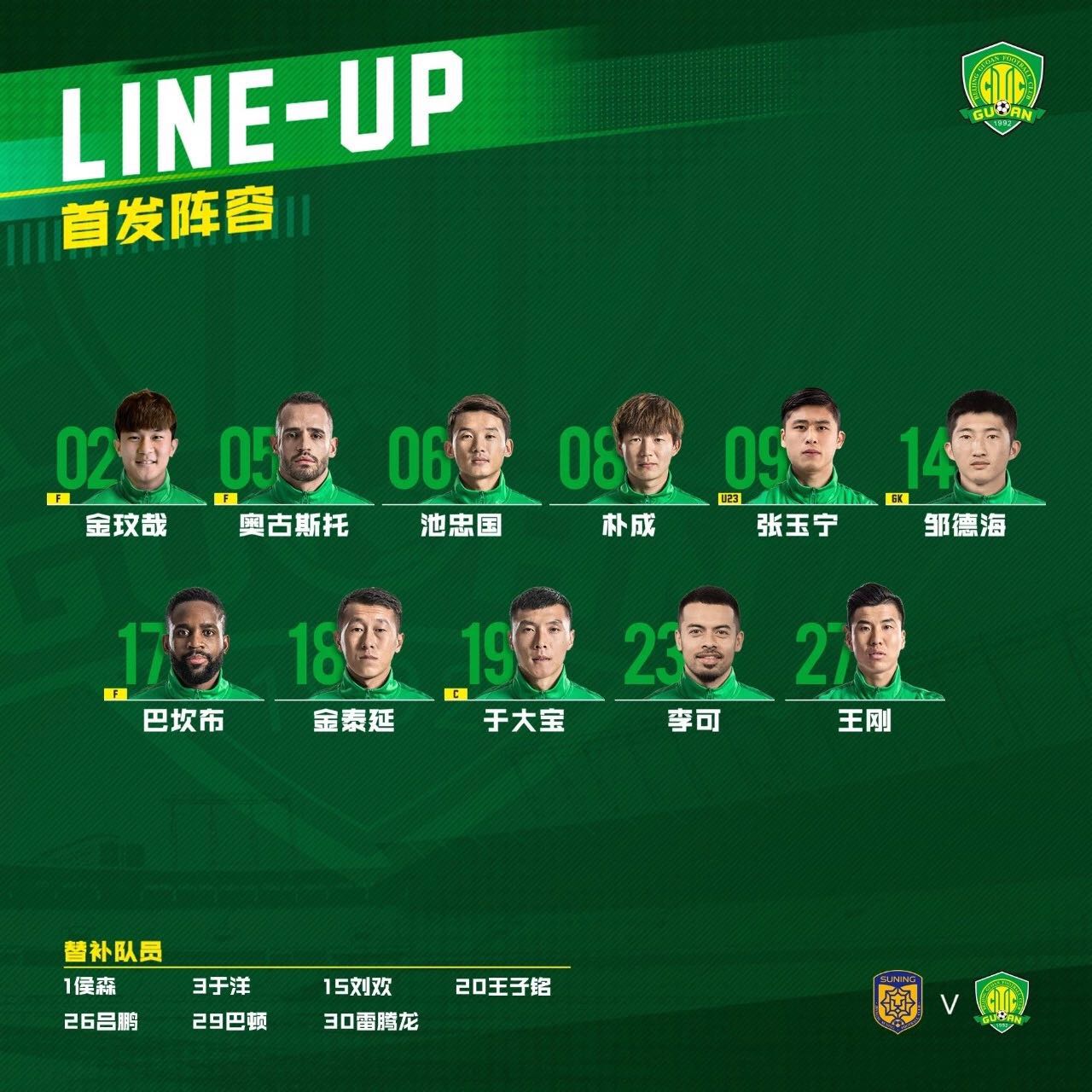 國安足球俱樂部 國安足球俱樂部