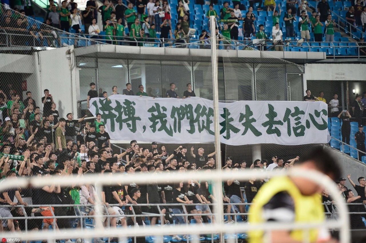 國(guó)安足球俱樂(lè)部